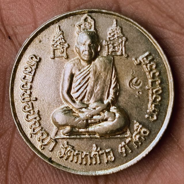 พระเหรียญพระเกจิเก่าค่ะ(61) รูปที่ 13