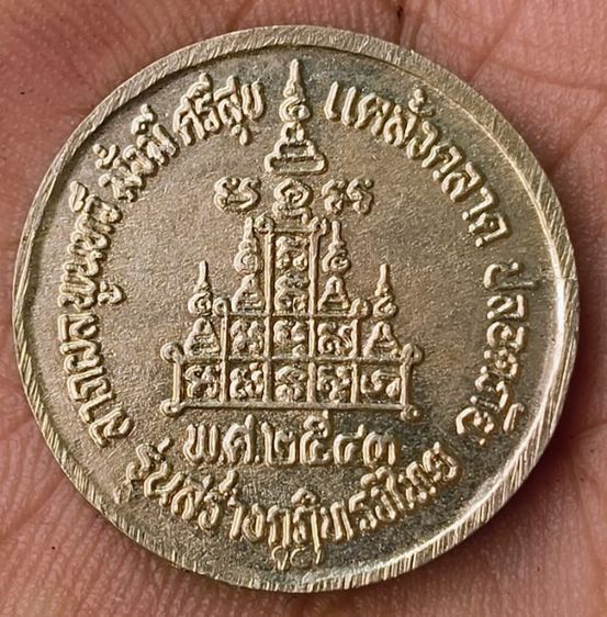 พระเหรียญพระเกจิเก่าค่ะ(61) รูปที่ 14