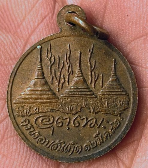 พระเหรียญพระเกจิเก่าค่ะ(61) รูปที่ 4