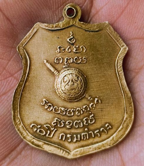 พระเหรียญพระเกจิเก่าค่ะ(61) รูปที่ 12