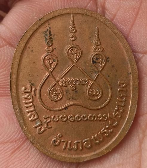 พระเหรียญพระเกจิเก่าค่ะ(1) รูปที่ 16