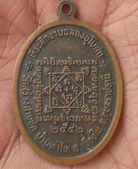พระเหรียญพระเกจิเก่าค่ะ(1) รูปที่ 14