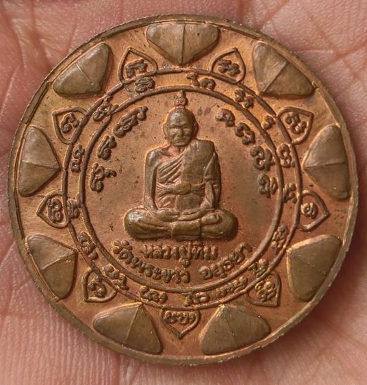 พระเหรียญพระเกจิเก่าค่ะ(1) รูปที่ 5