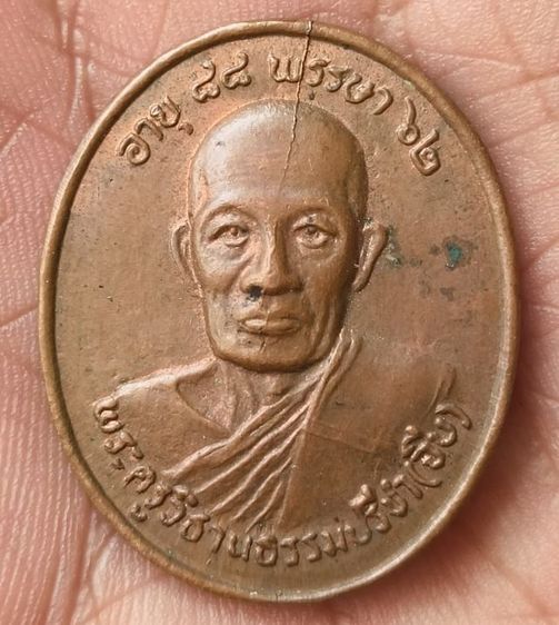 พระเหรียญพระเกจิเก่าค่ะ(1) รูปที่ 15