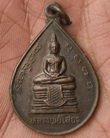 พระเหรียญพระเกจิเก่าค่ะ(10)