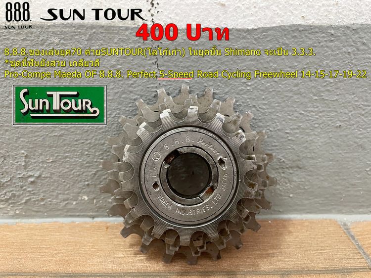 เฟืองและกระโหลกจักรยาน รูปที่ 9