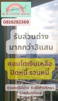 LPN Development ไม่อนุญาต ตกแต่งครบ 2024 พิเศษ คอนโดเงินเหลือ รวมหนี้ ปิดหนี้ ตรงข้ามเซ็นทรัลแจ้งวัฒนะ เดินข้ามถนนถึงเลย รูปที่ 1