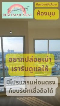 LPN Development ไม่อนุญาต ตกแต่งครบ 2024 พิเศษ คอนโดเงินเหลือ รวมหนี้ ปิดหนี้ ตรงข้ามเซ็นทรัลแจ้งวัฒนะ เดินข้ามถนนถึงเลย รูปที่ 2