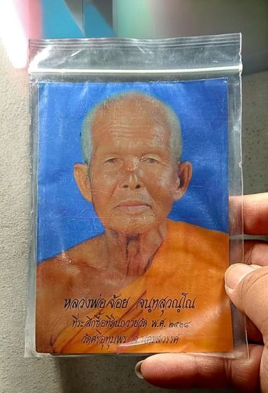 รูปถ่ายหลวงพ่อจ้อย วัดศรีอุทุมพร ที่ระลึกซื้อที่ดินปี38 จ.นครสวรรค์ รูปที่ 2
