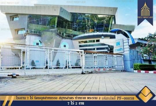 ขาย โรงงาน 3,093 ตารางวา  นิคมอุตสาหกรรม สมุทรสาคร ท่าทราย พระราม 2 มหาชัย สมุทรสาคร