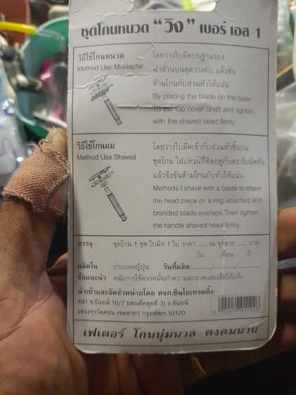 มีดโกนหนวดพร้อมใบขนนก