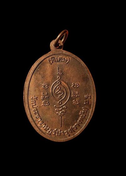 เหรียญเพชรกลับหลวงพ่อแผ้วคอ 3 เส้นนิยม รูปที่ 3