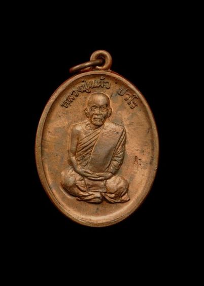 เหรียญเพชรกลับหลวงพ่อแผ้วคอ 3 เส้นนิยม รูปที่ 2