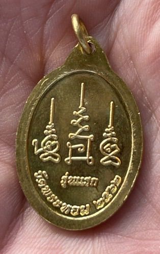 พ่อท่านบุญให้ รุ่นแรก วัดพระหอม รูปที่ 4