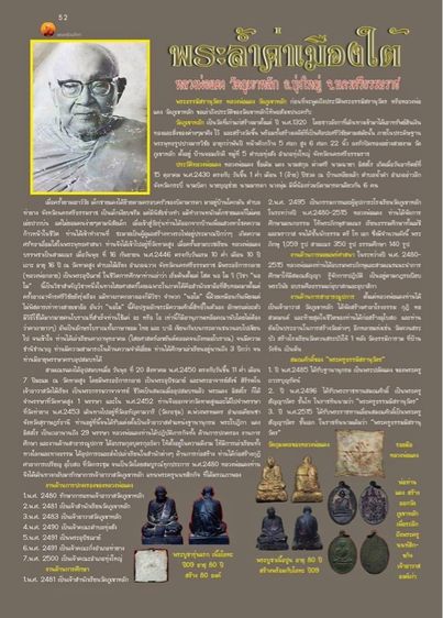 พ่อท่านแดง วัดภูเขาหลัก รุ่นแรก  รูปที่ 4