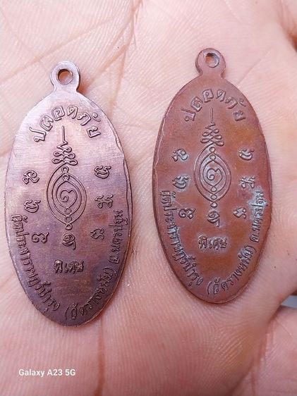 เหรียญหลวงแผ้ว ปวโร รูปที่ 2