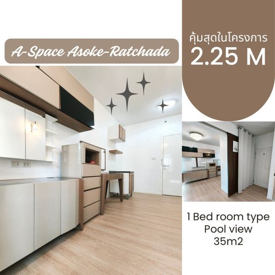 ขายคอนโด A Space Asoke Ratchada เจ้าของขายเอง แบบ 1 ห้องนอน  35 ตร.ม.  ชั้น 12A  ตึก FG  วิวสวน