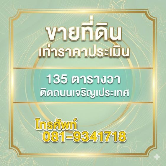 ️ที่ดินเท่าราคาประเมินราชการ ติดถนนเจริญประเทศ ต.ช้างคลาน กลางเมืองเชียงใหม่