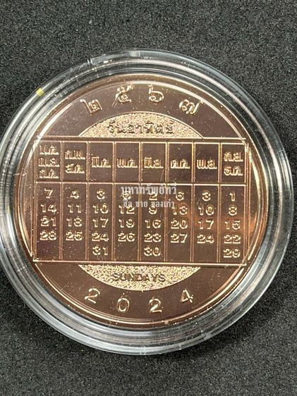 ชุดเหรียญนักษัตร ปีมะโรง ปี2567 (ชุด3เหรียญ เนื้อชุบกาหลั่ยทอง กาหลั่ยเงิน กาหลั่ยนาก) รูปที่ 4