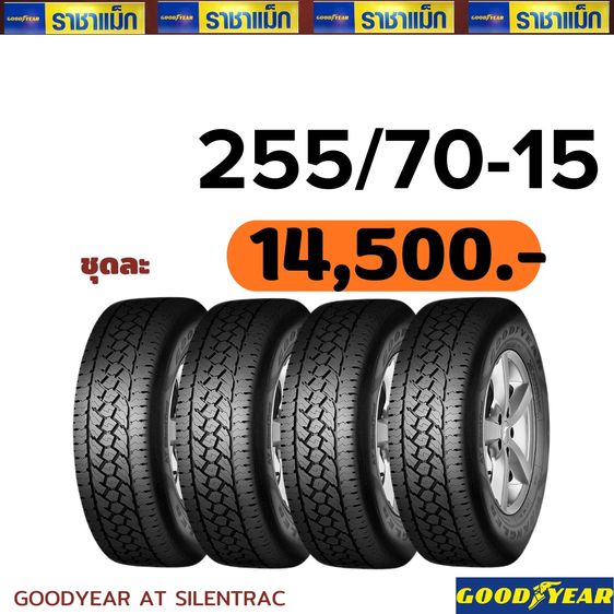 Bridgestone ยางใส่กะบะ 255 70 15 ยางค้างปี 24ขายถูกๆ ม