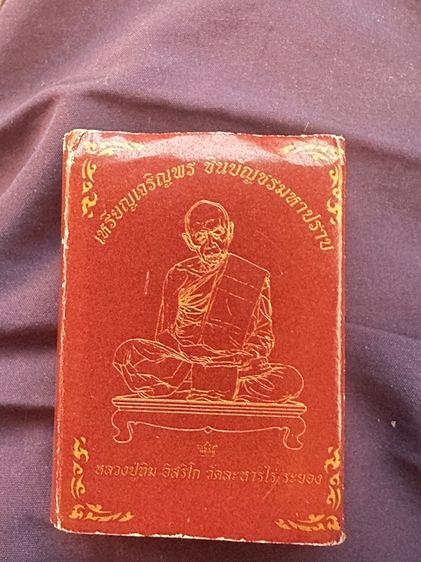 เหรียญหลวงปู่ทิม รุ่นชินบัญชร รูปที่ 4