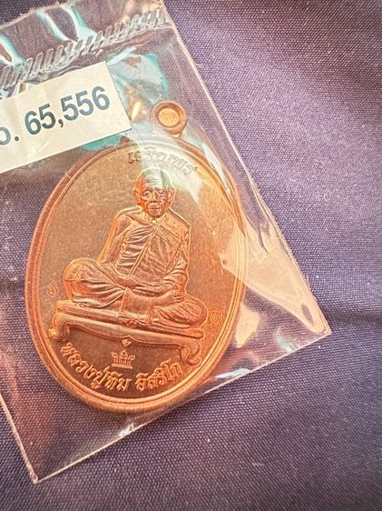 เหรียญหลวงปู่ทิม รุ่นชินบัญชร