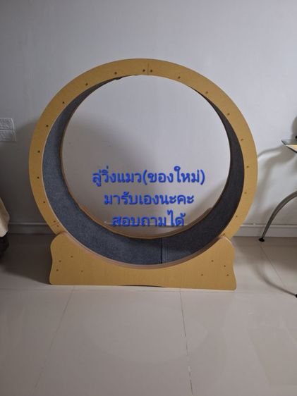 ลู่วิ่งแมว(ของใหม่) กว้าง110ซ.ม. สูง115ซ.ม