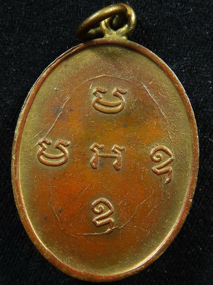 เหรียญหลวงพ่อปาน รูปที่ 2