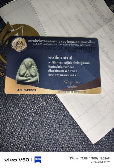 พระปิดตาหลวงปู่โต๊ะ หลังยันต์ นะทะนะ เนื้อผงใบลาน ตะกรุดคู่ รูปที่ 3