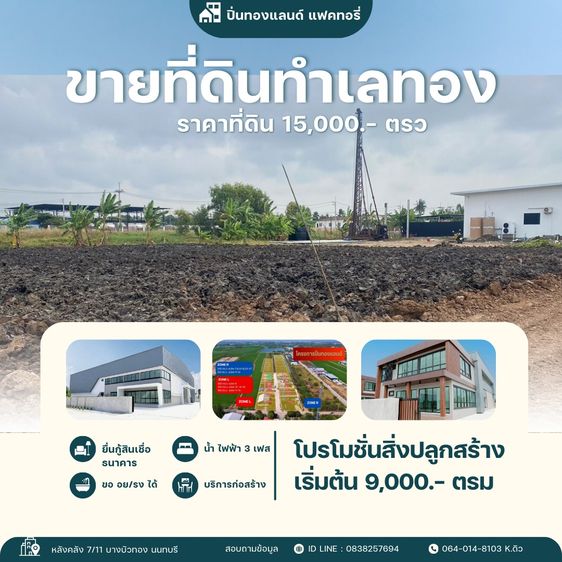 ขายที่ดินทำเลทอง