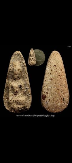 พระรอดข้างพระสิบสอง จ.ลำพูน  รูปที่ 4