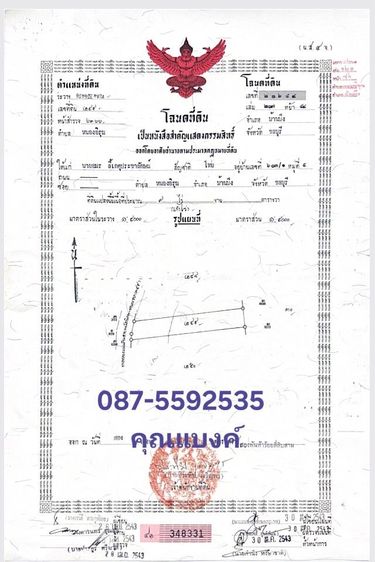 ขายด่วน ที่ดินเสมอทาง โนดครุฑแดง เจ้าของขายเอง ชื่อคนเดียว  เพียงไร่ละ 2.65 ล้าน