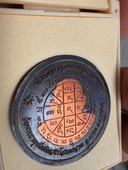 เหรียญมหามนต์หมื่นศิลา หลวงปู่ศิลา สิริจันโท รูปที่ 5