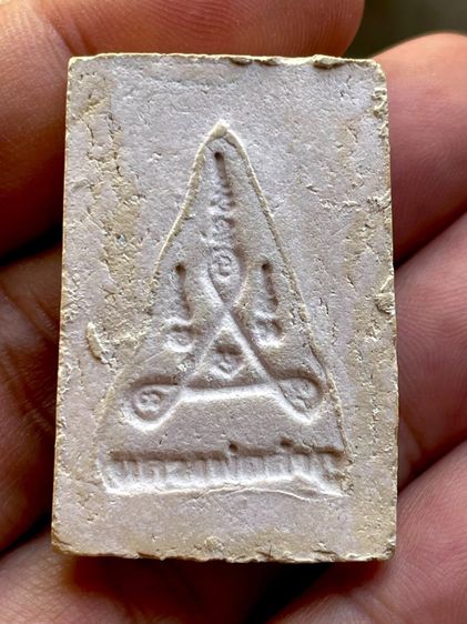 สมเด็จหลวงปู่ลำภู วัดบางขุนพรหม พ.ศ 2502 หลังยันต์จมลึก 