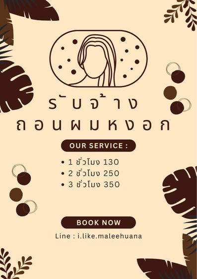 บริการถอนผมหงอก