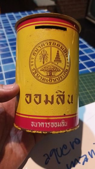 ออมสิน150 รูปที่ 3