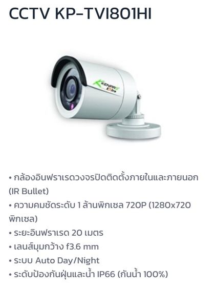 กล้องอินฟาเรด Kenpro CCTV รุ่น TVI801 HI สภาพดีมาก รูปที่ 18
