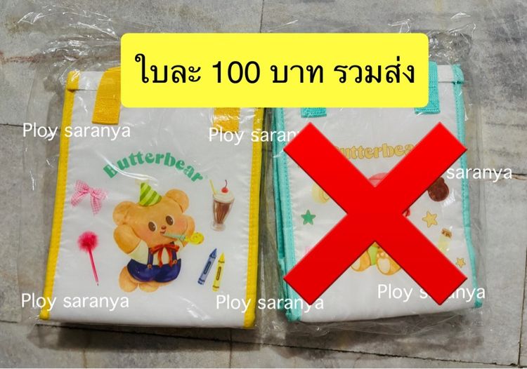 กระเป๋าหมีเนย Butterbear