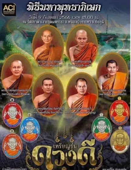 เหรียญดวงดี แท้ หลวงปู่จื่อฯ วัดเขาตาเงาะอุดมพร รูปที่ 2