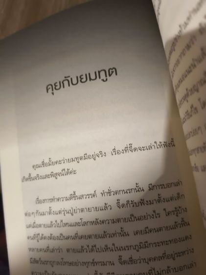 "สิ่งสุดท้ายที่คนตายอยากบอก" มือสอง สภาพดี รูปที่ 2