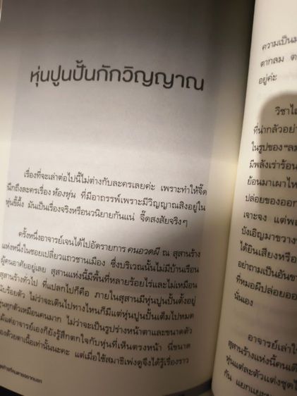 "สิ่งสุดท้ายที่คนตายอยากบอก" มือสอง สภาพดี รูปที่ 3