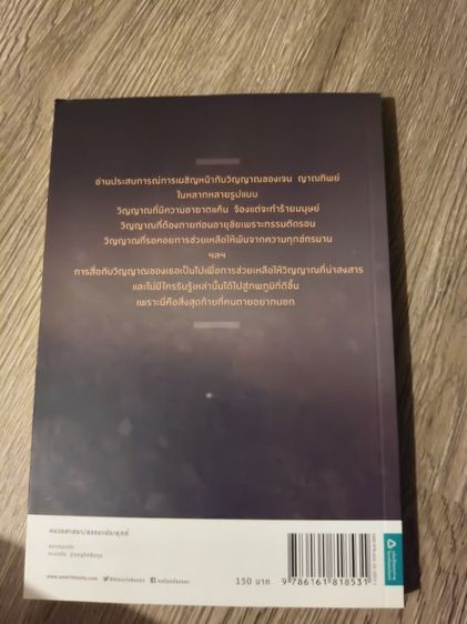 "สิ่งสุดท้ายที่คนตายอยากบอก" มือสอง สภาพดี รูปที่ 4