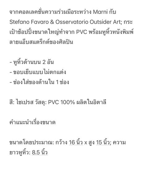 กระเป๋า Marni รูปที่ 16