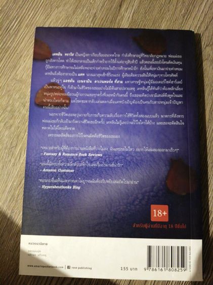 "เสียงปราถนา Call me cat" หนังสือมือสอง รูปที่ 2