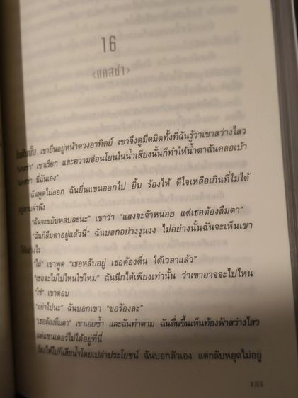 เกมล่าฝัน หนังสือมือสอง รูปที่ 2