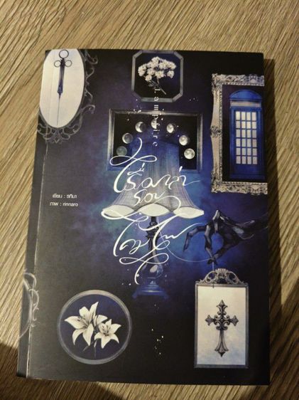 เรื่องเล่ารอบโคมไฟ