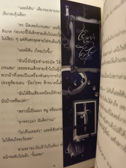 เรื่องเล่ารอบโคมไฟ รูปที่ 3