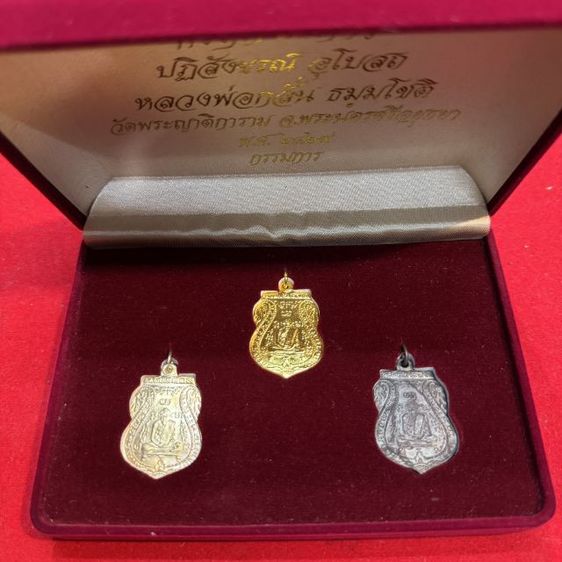 เหรียญ หลวงพ่อ กลั่น สวยหายาก เก่าเก็บเดิมๆ ชุดกรรมการ น่าสะสม ของที่บ้าน ขายตามสภาพ พร้อมส่งครับ