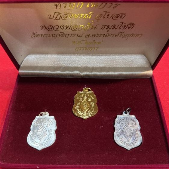 เหรียญ หลวงพ่อ กลั่น สวยหายาก เก่าเก็บเดิมๆ ชุดกรรมการ น่าสะสม ของที่บ้าน ขายตามสภาพ พร้อมส่งครับ รูปที่ 2