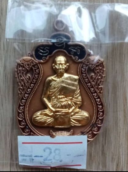 เหรียญเสือคาบดาบ 1 หลวงปู่บุญมา สำนักสงฆ์เขาแก้วทอง จ.ปราจีนบุรี ปี 2564 รูปที่ 3